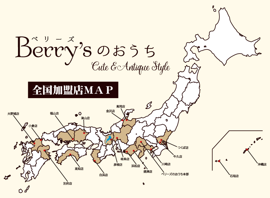 ベリーズのおうち 全国加盟店マップ